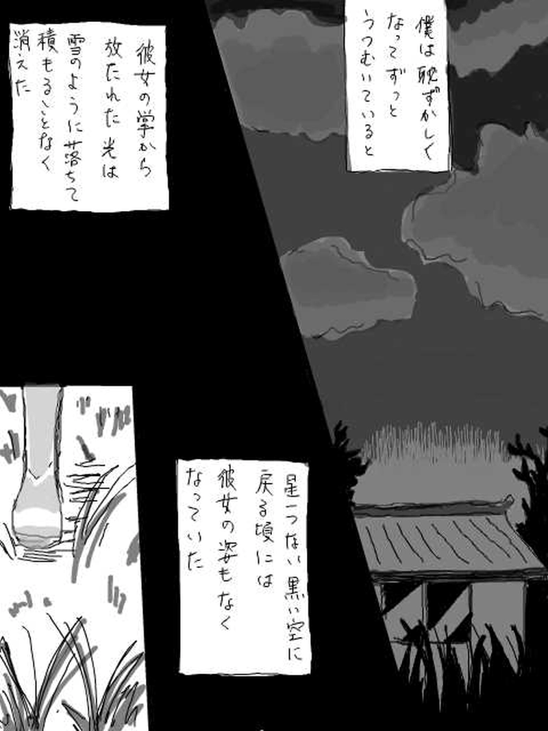 深森青霧（第３話）⑤おはぎ