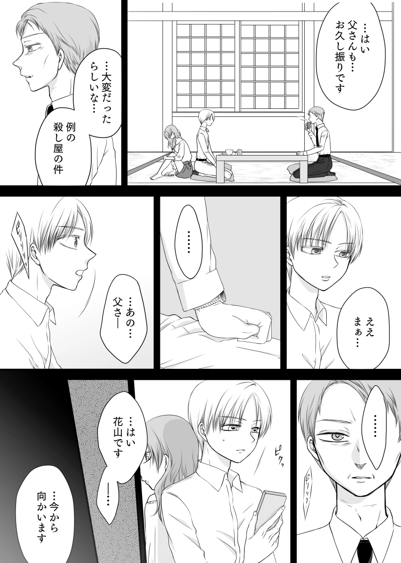 第９章　part１　ねらわれた少年
