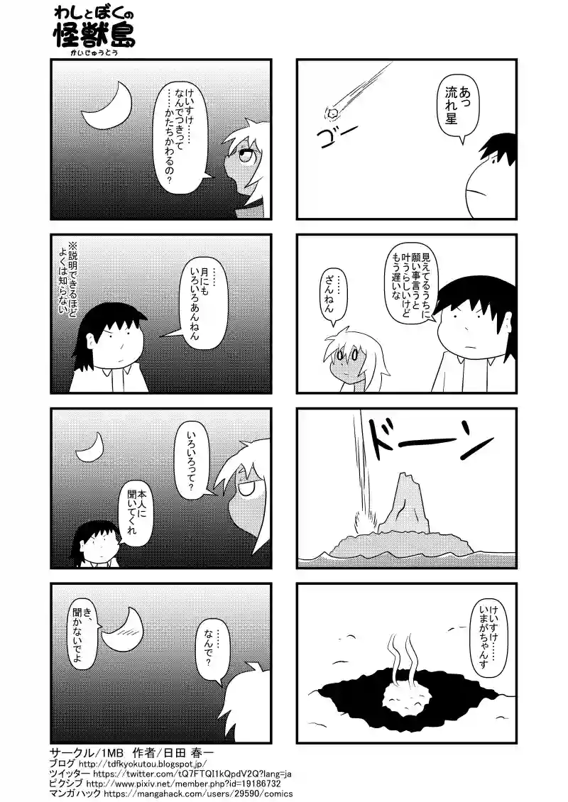 流れ星・月