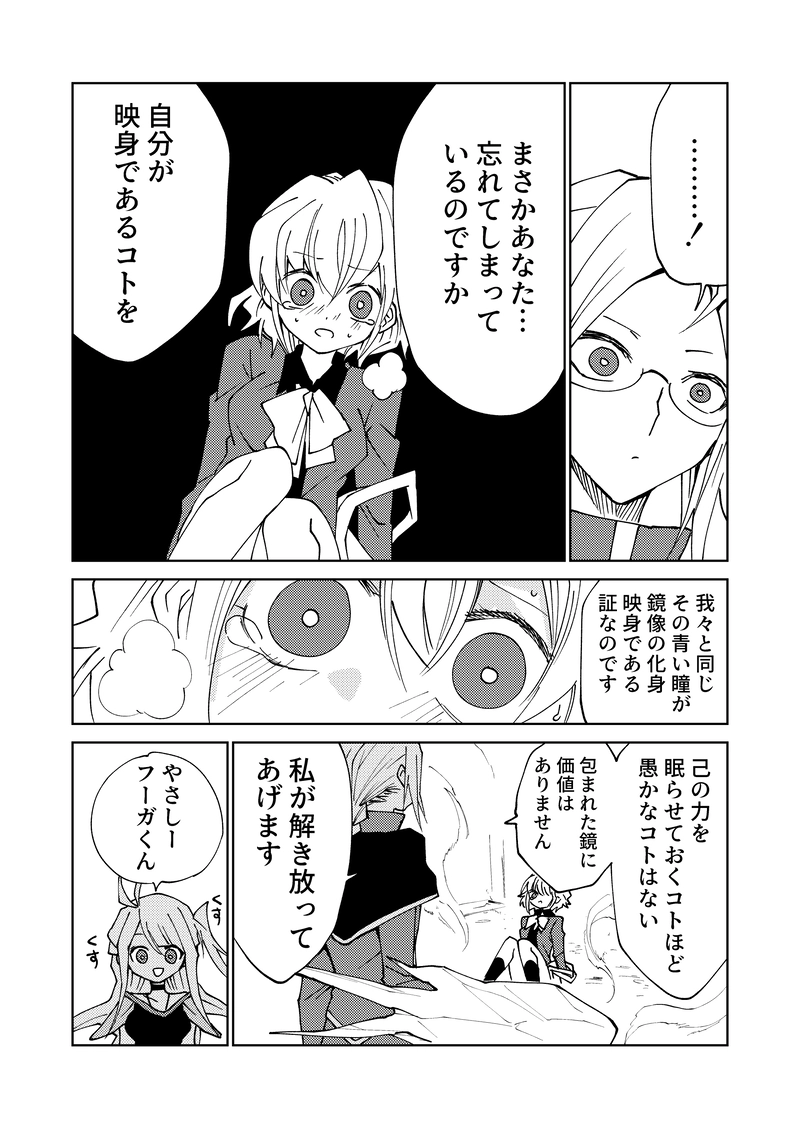 第3話② エージVSフーガ