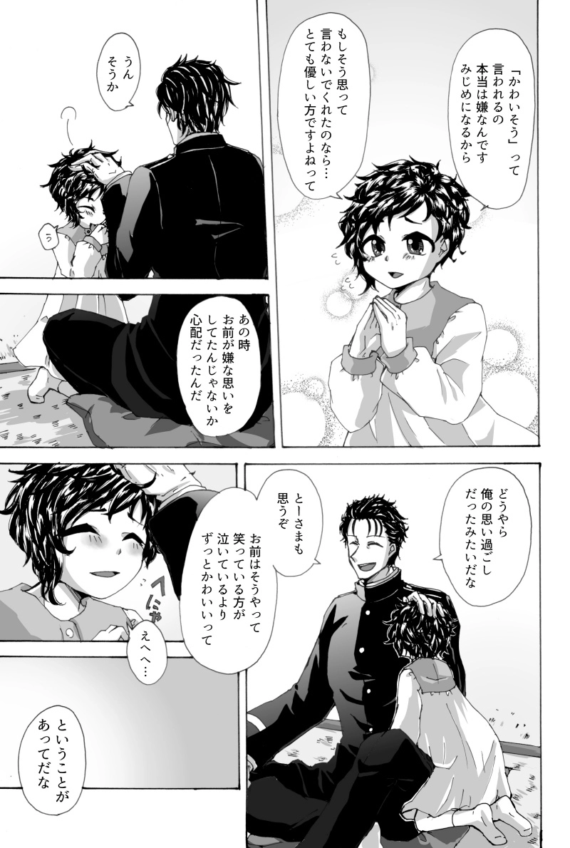 第二話『少女の憧憬』