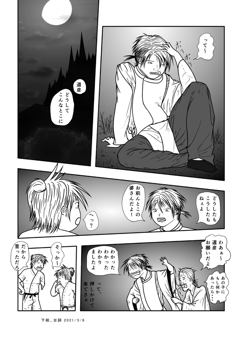 25話 湖上の舟影(こじょうのふなかげ)