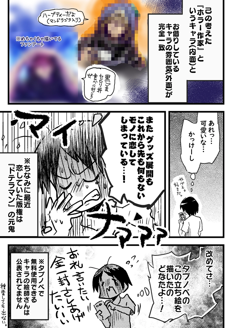 noteの『沼を語らせて』的な企画にて描いた漫画