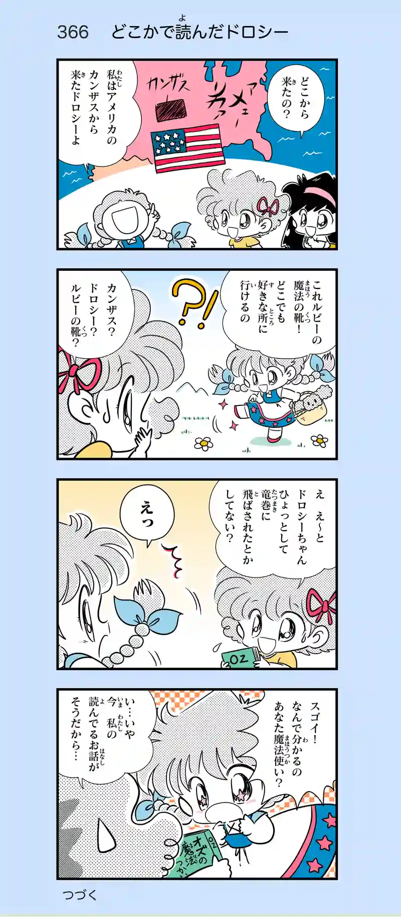 第28話　トマホーク少女ドロシーちゃん⑤