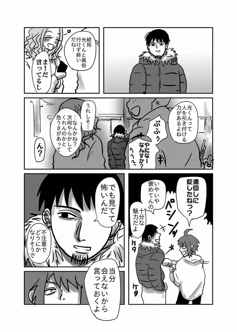 48話「光、スッキリ」