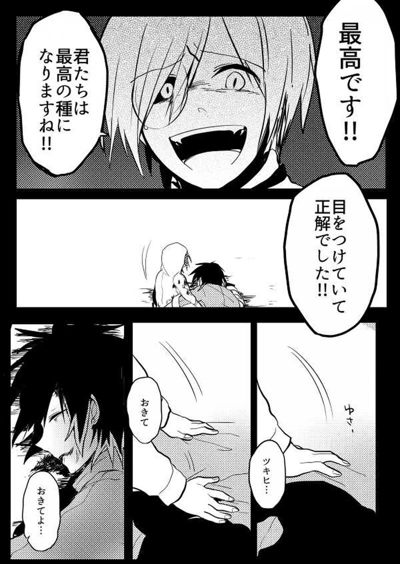 第5話「アイノカゲ　其の壱」