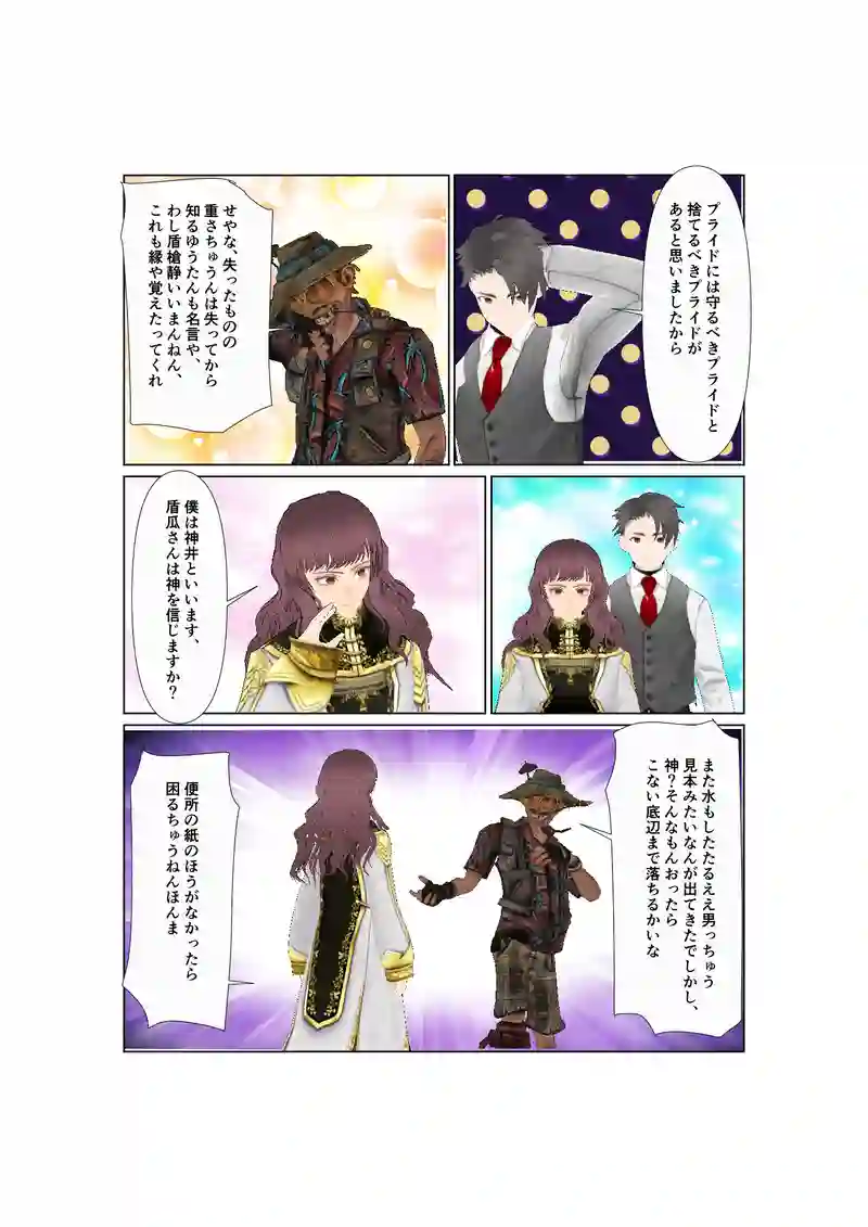 EP40:ホスト新喜劇
