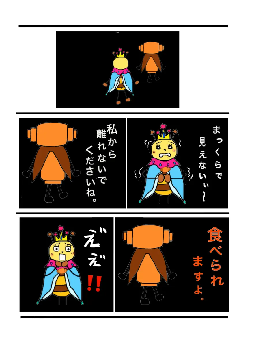 怯えるはちみちゃん