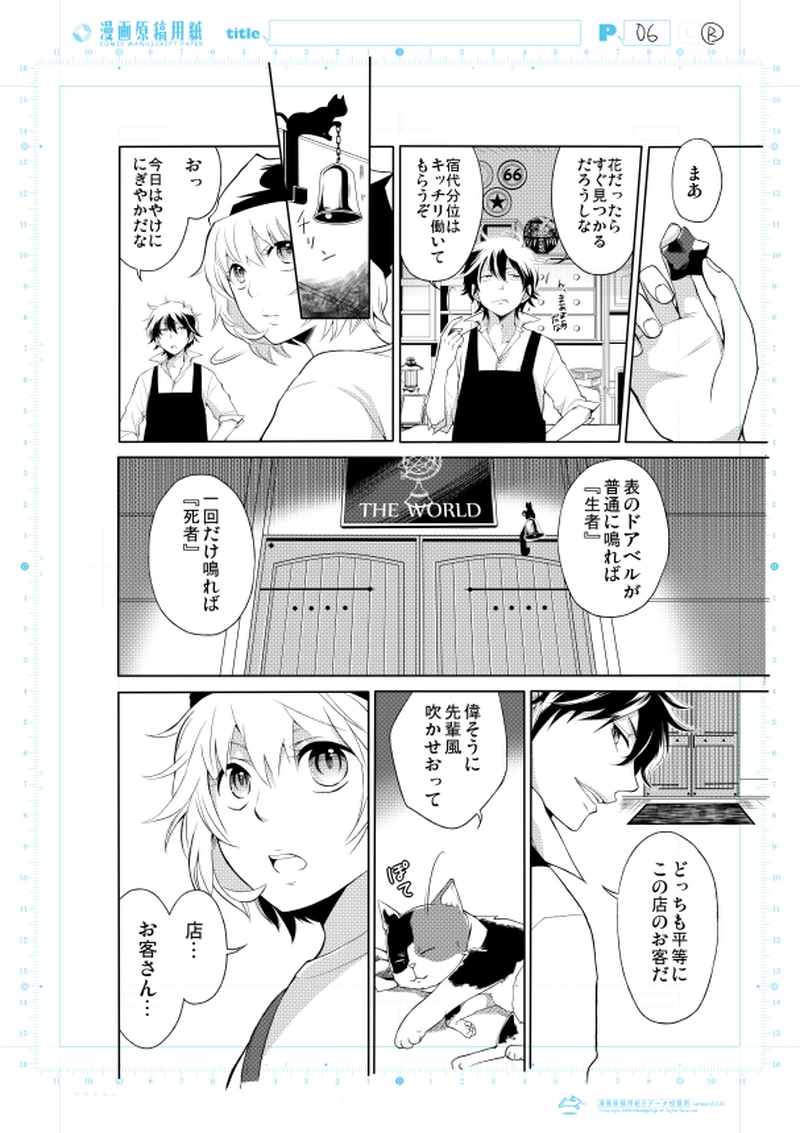 遺品整理のセカイ堂（前編）