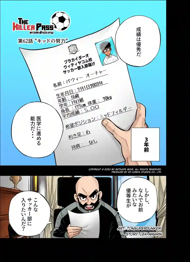 キッドの努力