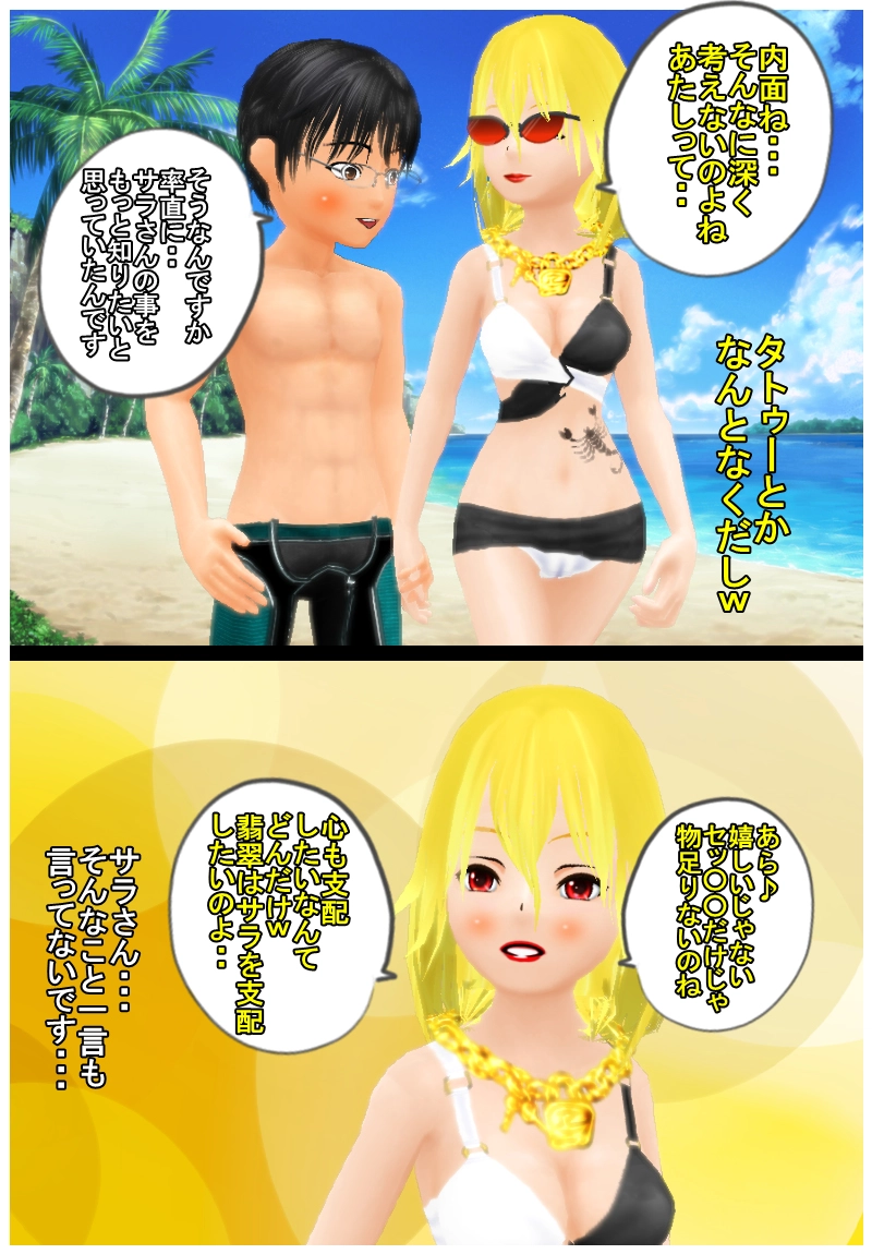 ピュアラー　四章　南国編そのニ