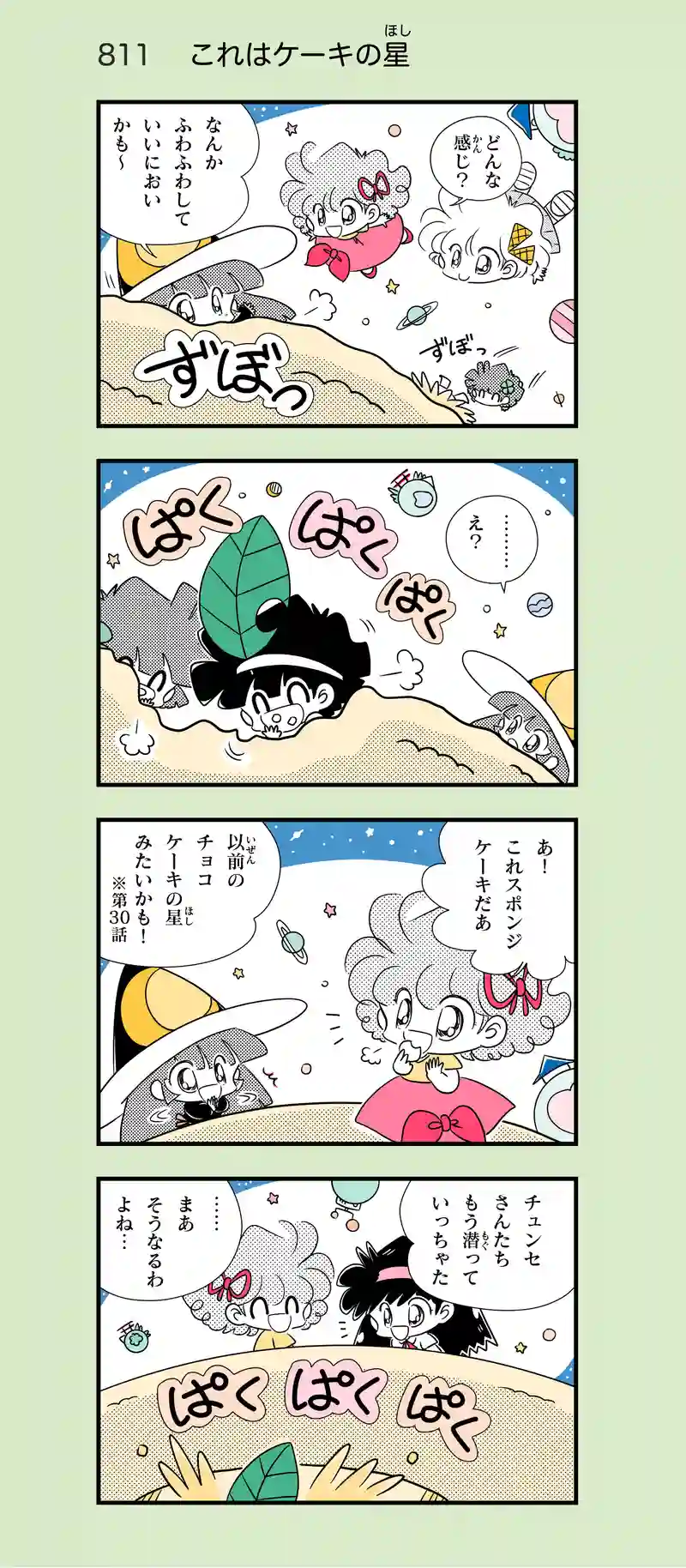 第52話　お菓子の星③