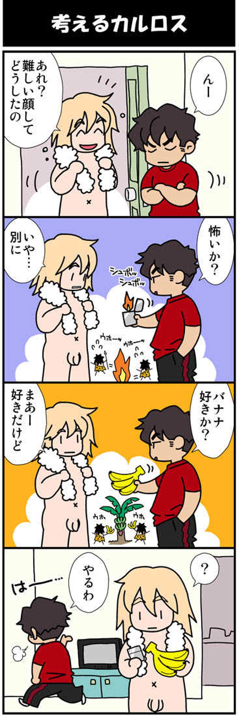 【４コマ】　現代編（１）