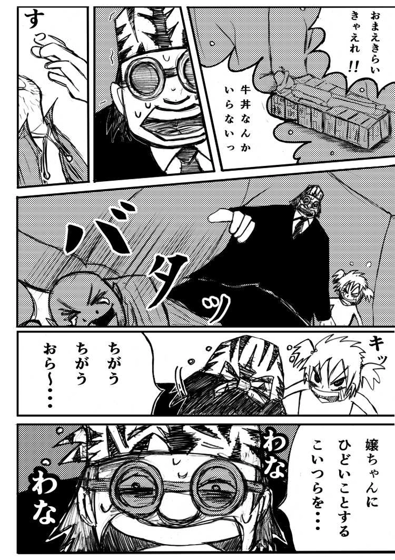 ベホマズンと元人間　カラクリタンス