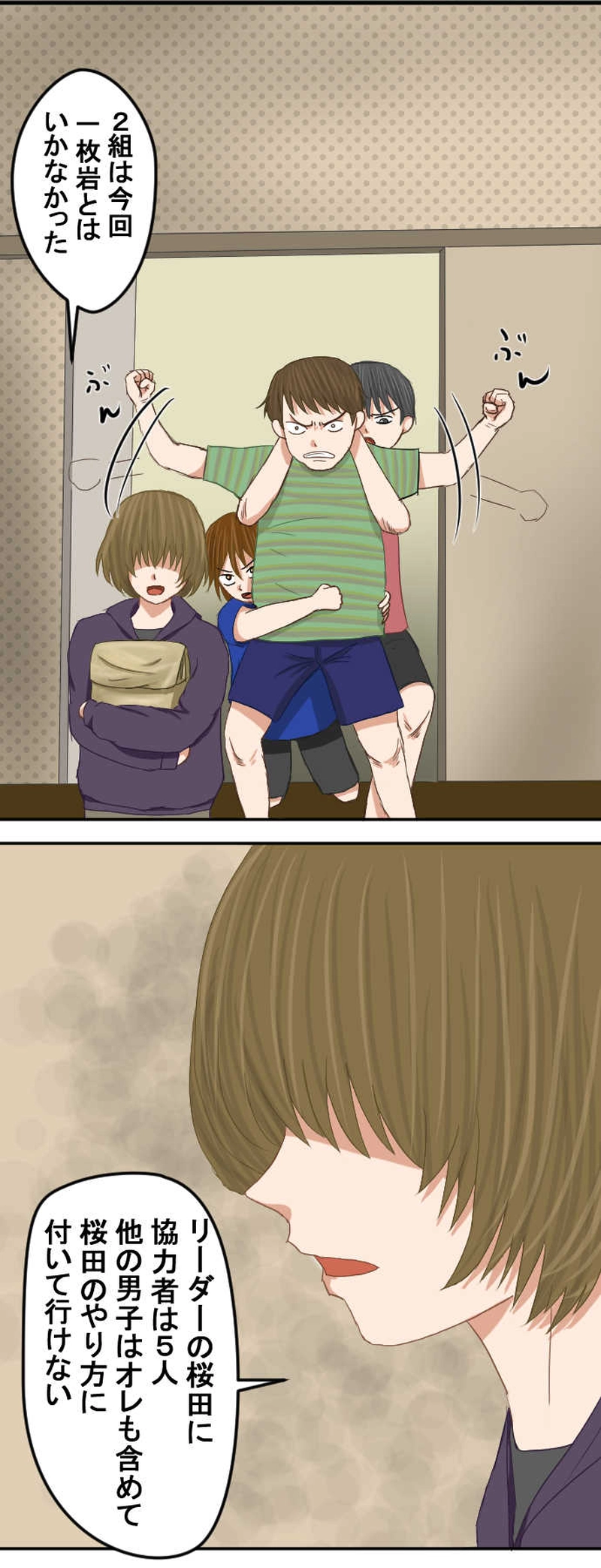 第2話　揚げパンのリュウジ！