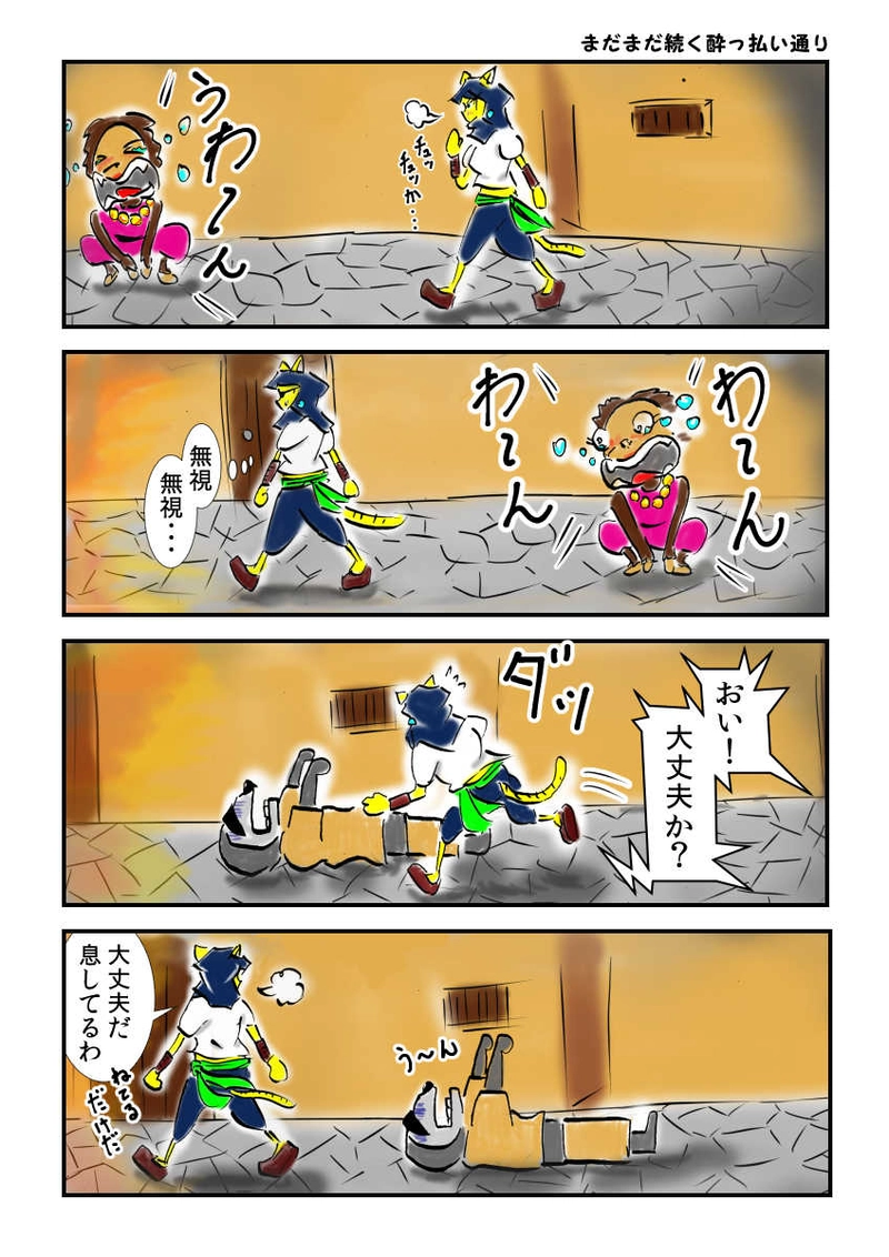 第２話　王女様と踊るコノネコ　part１