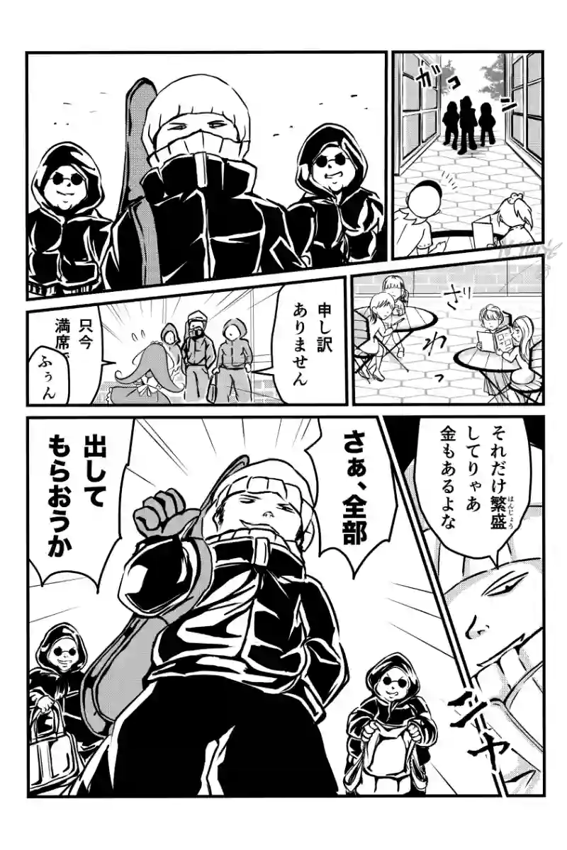 第八話　カフェでの一件