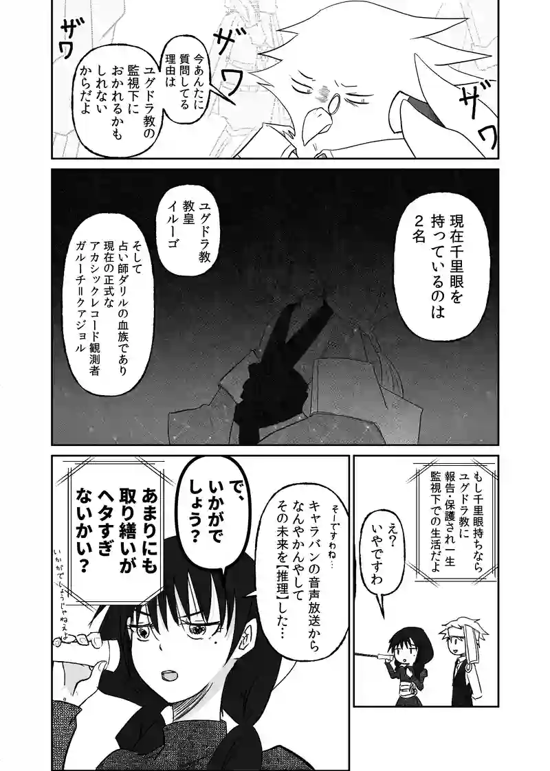 4話：神託（次回更新6/10予定）