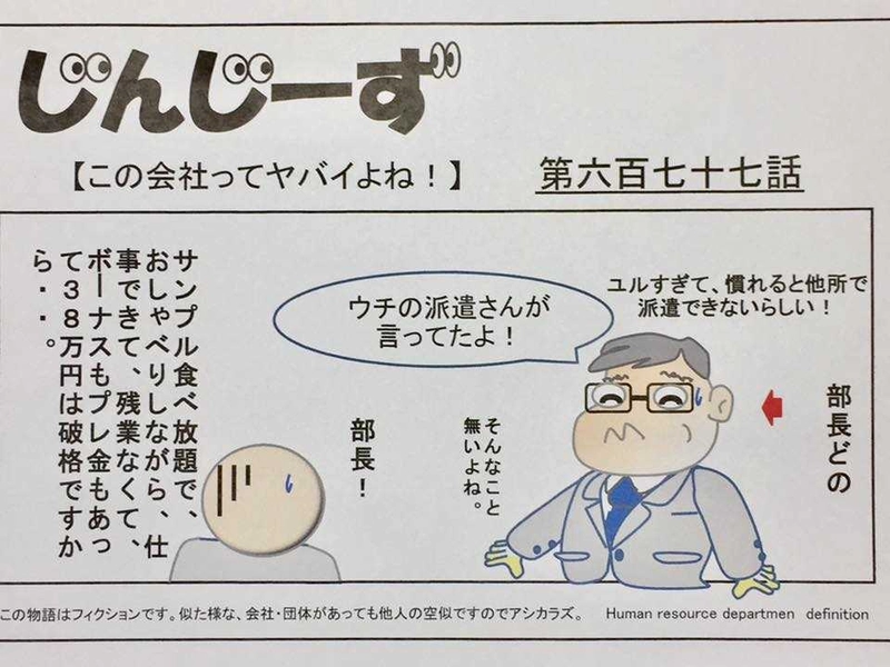 じんじーず第六百七十七話