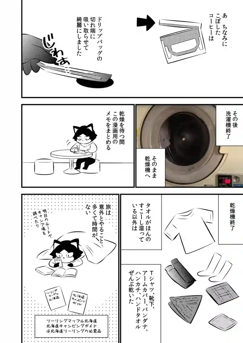 初北海道ツーリング#1