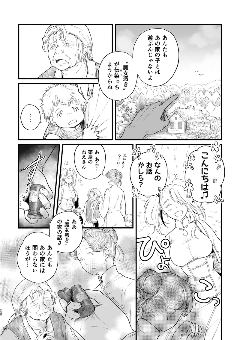 第2話「いつわりの魔女」