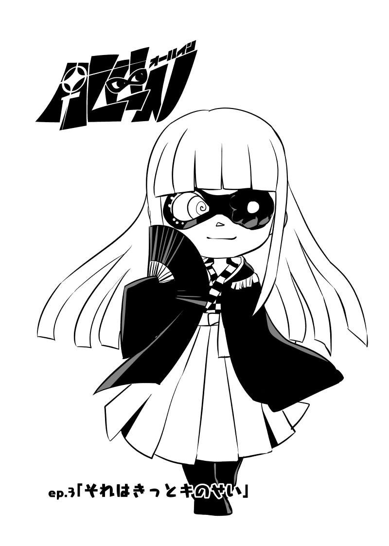 ep.3「それはきっとキのせい」