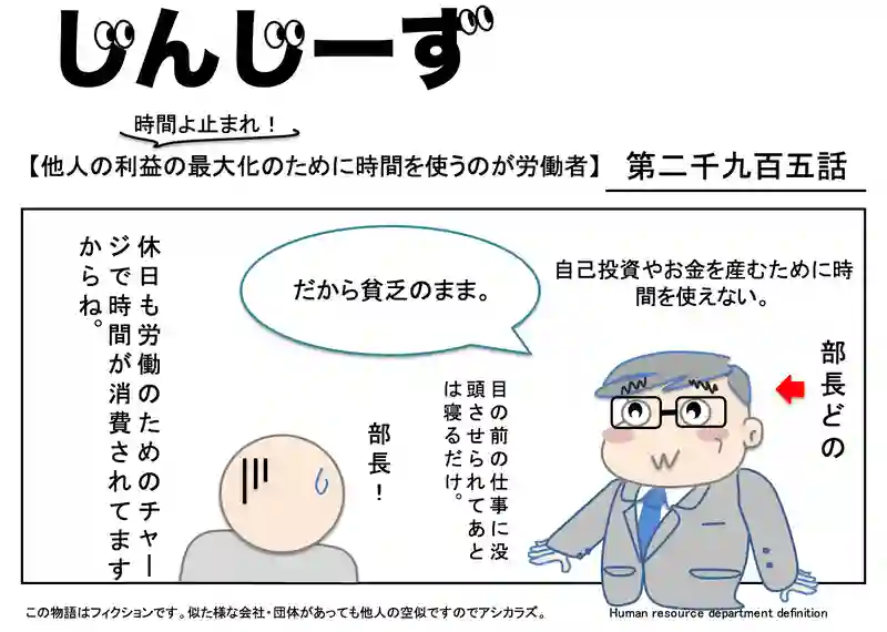 じんじーず第二千九百五話