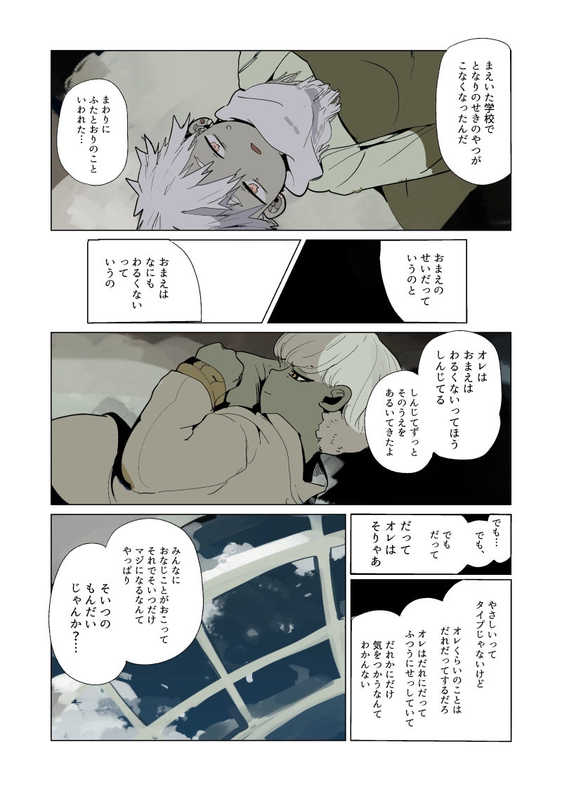 クリスマス会 8話『MMEM②』