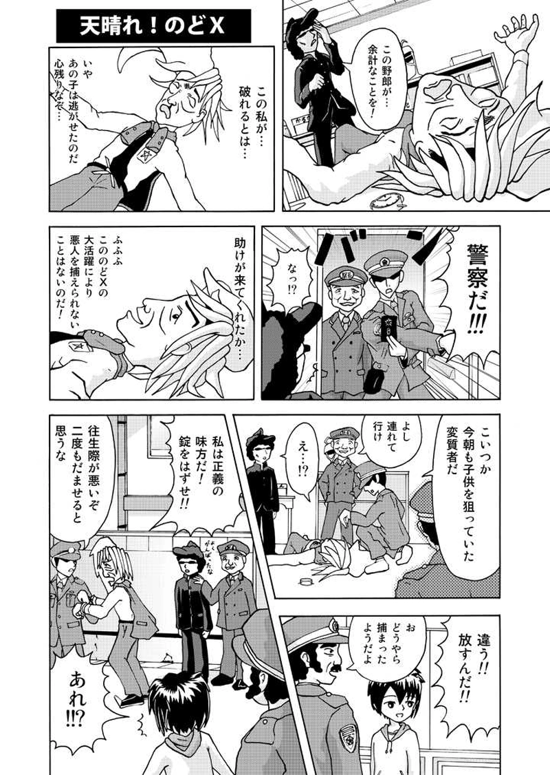 第1話　誘拐事件