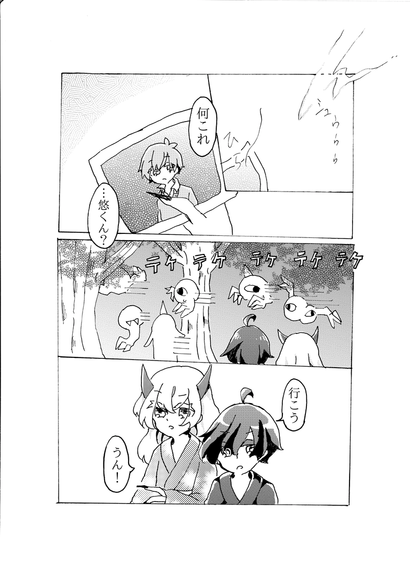 合縁奇縁　第九話「百鬼夜行　後編」