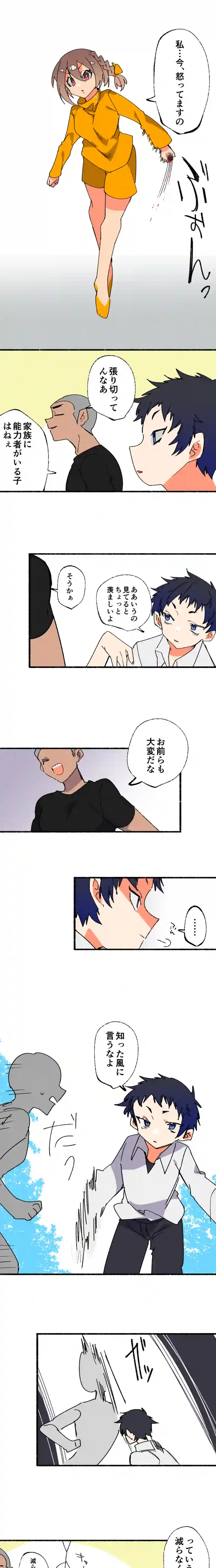 第３３話:生島優香は怒る人