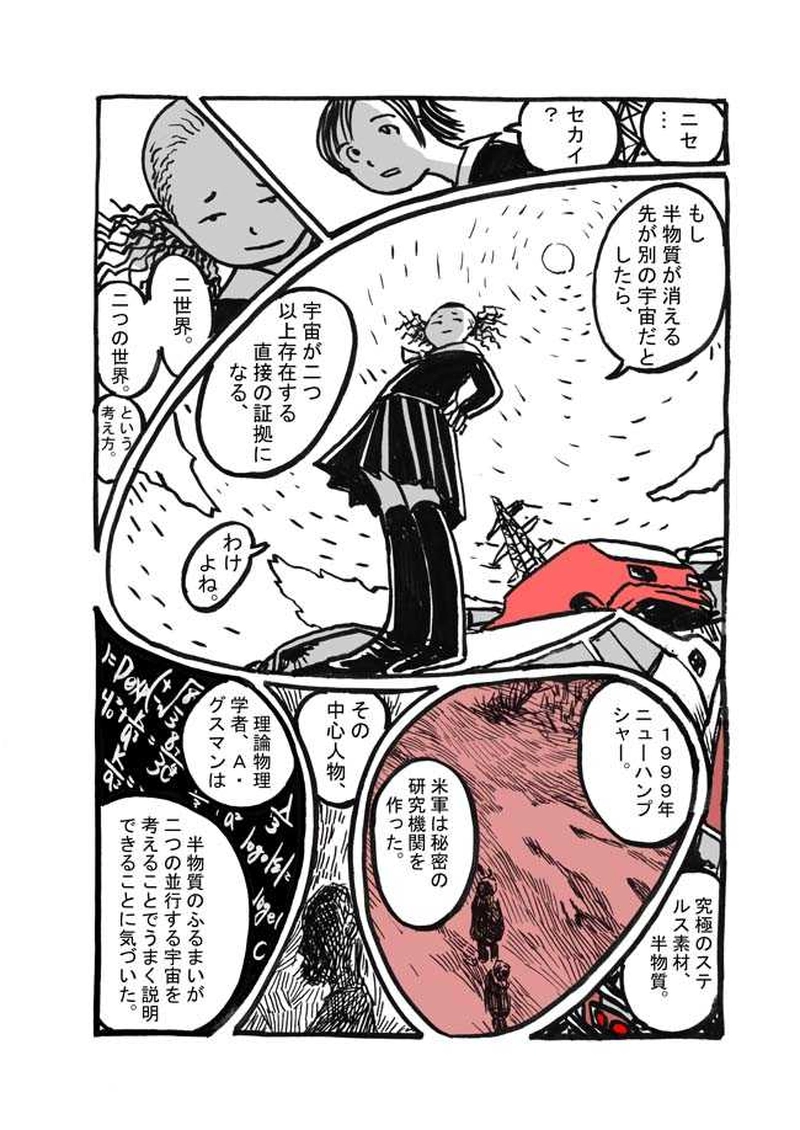 七話目「Ｂ宇宙」