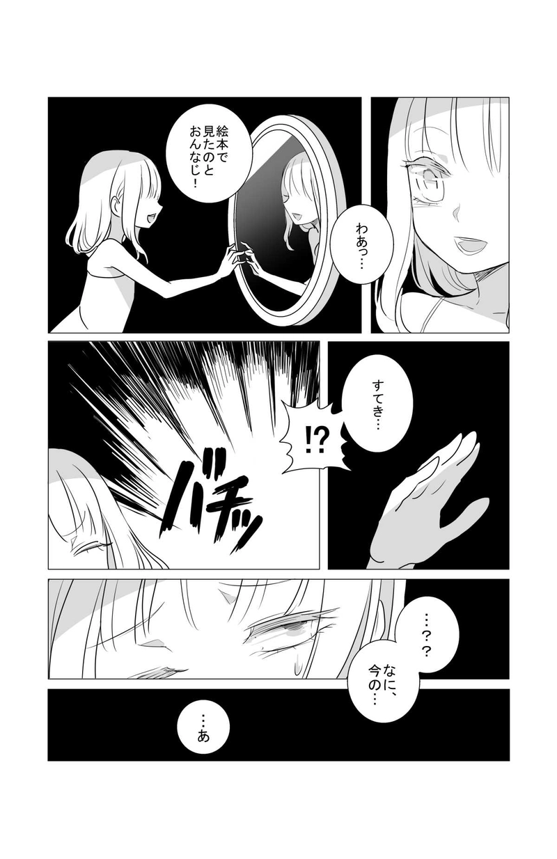 9.少女夢に恋恋と戸惑いを知る