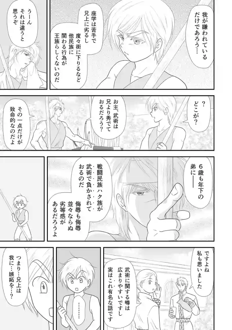 第9話　最大の禁忌