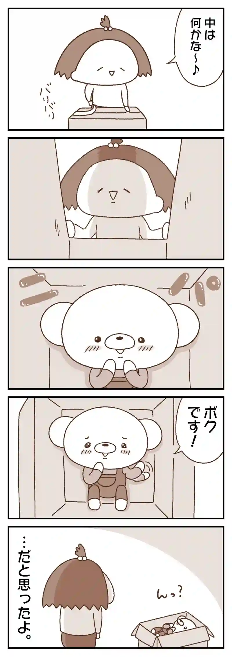 ＃１１　宅急便屋さんごっこ／出前