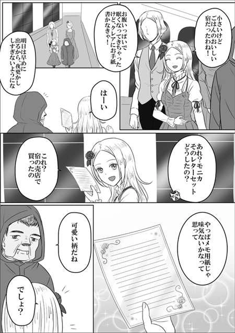 第二十話　ひとひら