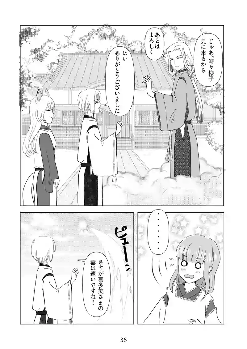 3話　月影神社へ