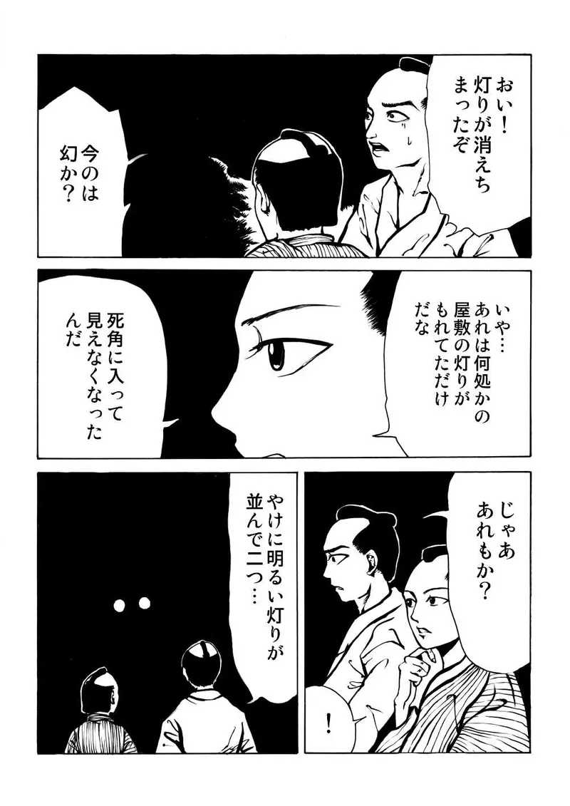 江戸怪談 百の世の夢 第二十五夜 本所七不思議 送り提灯の話 真山創宇 マンガハック 無料web漫画が毎日更新