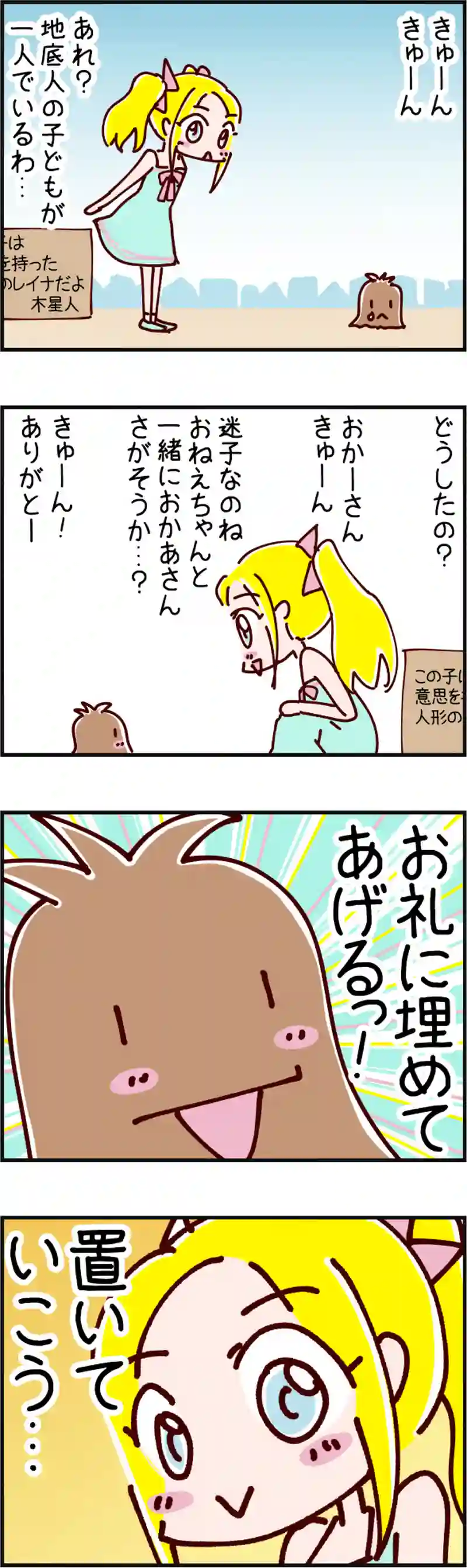 火星人と土星人　第1380話 