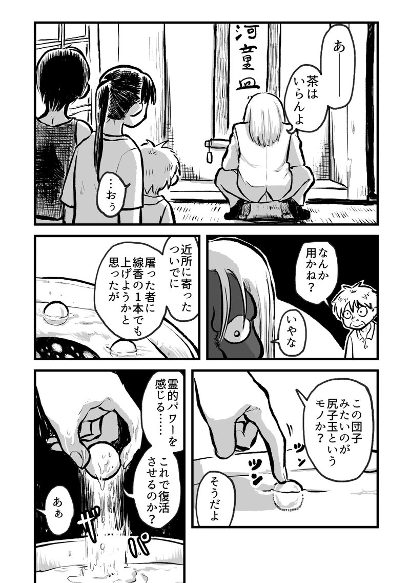 #4 殺気ムンムン