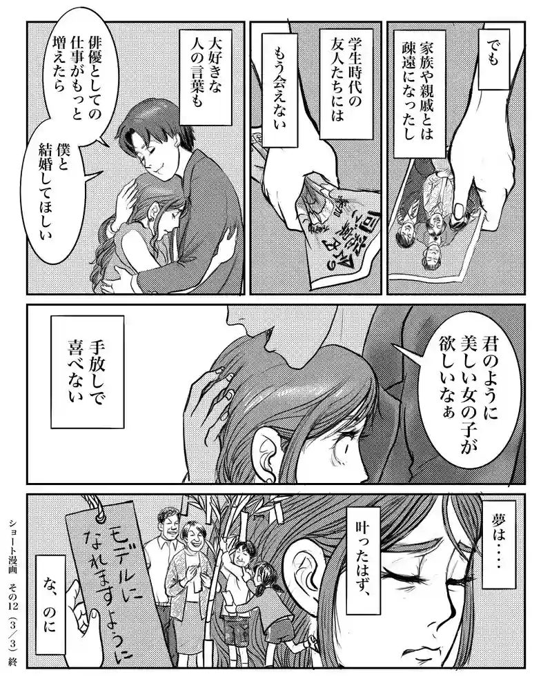 『夢が叶った』