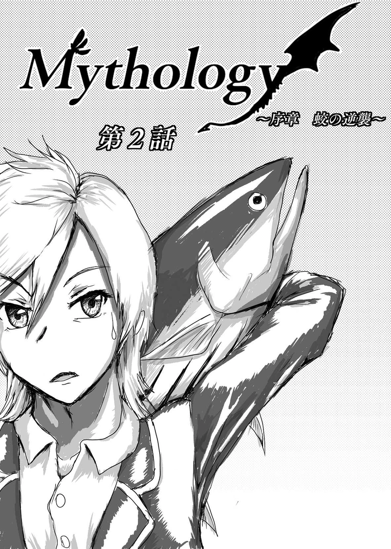 第2話　男子はいつだって童心を忘れない