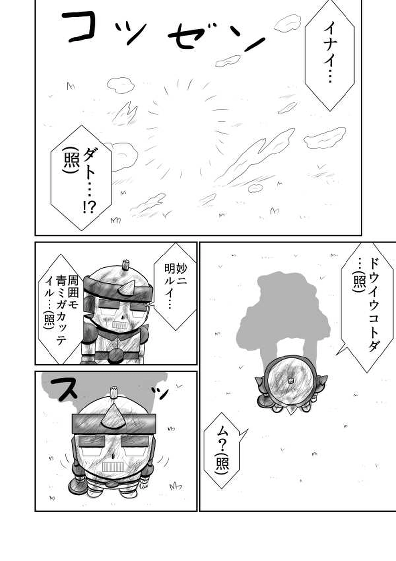 第十四魔「安心してください」