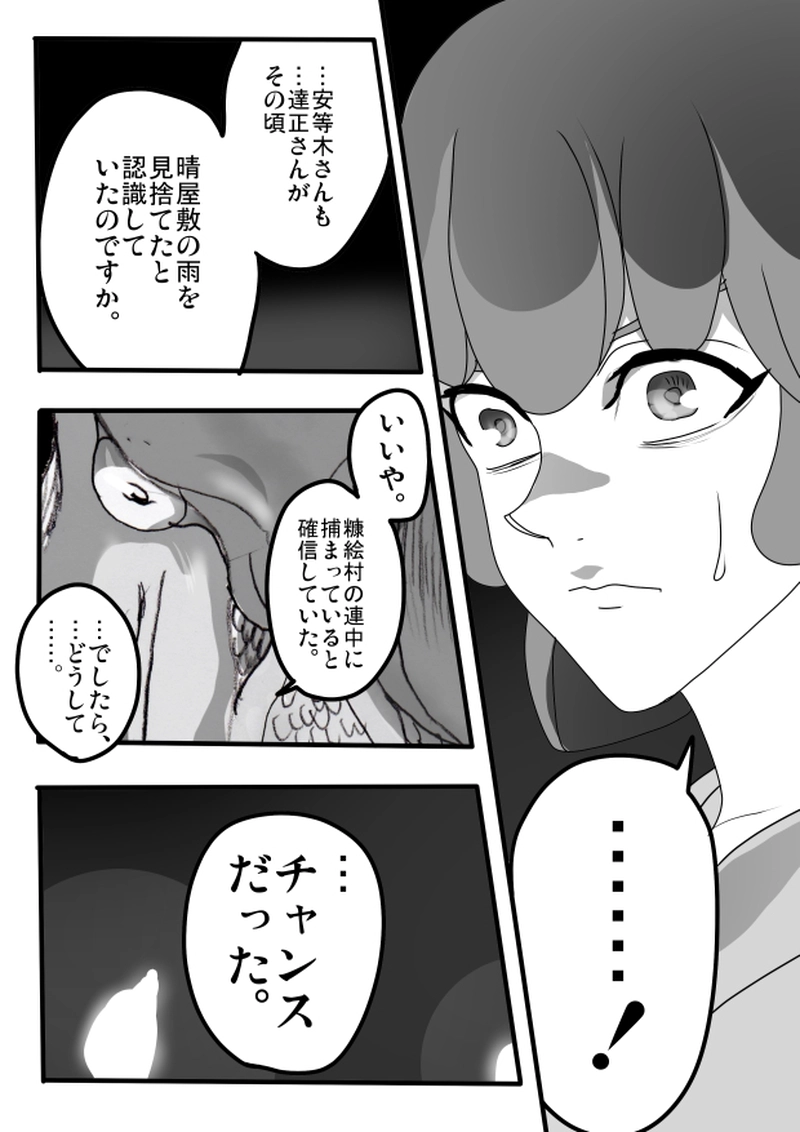 第８１話　６月１２日「対安等木」