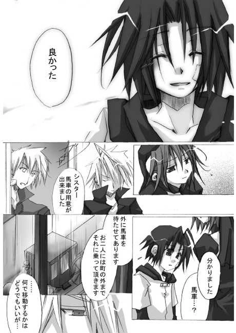 精霊の血を引くもの・下