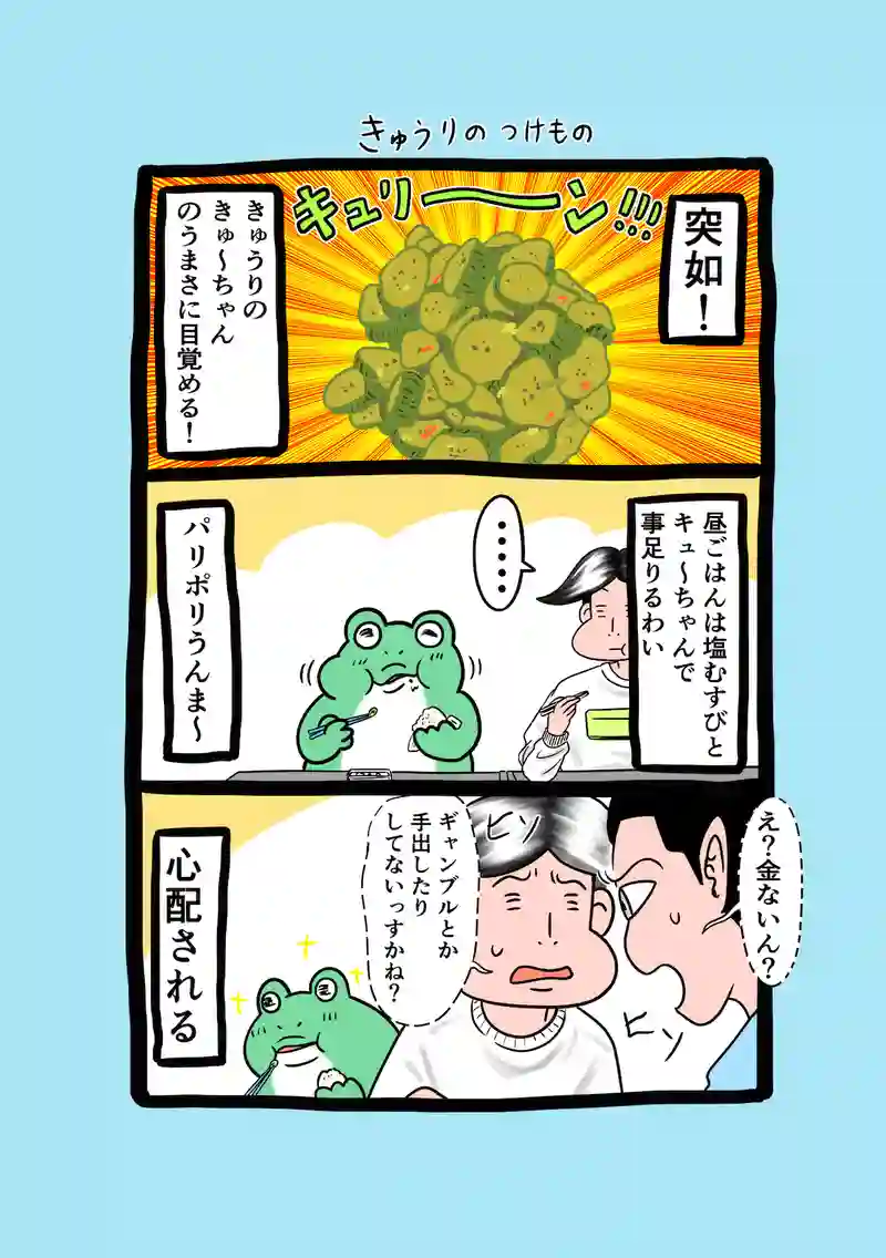 急に来てすぐカエル(257)