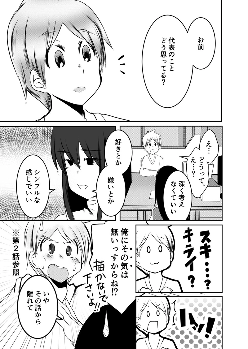 第４話　　他人の気持ちには鈍感なんやな　前編