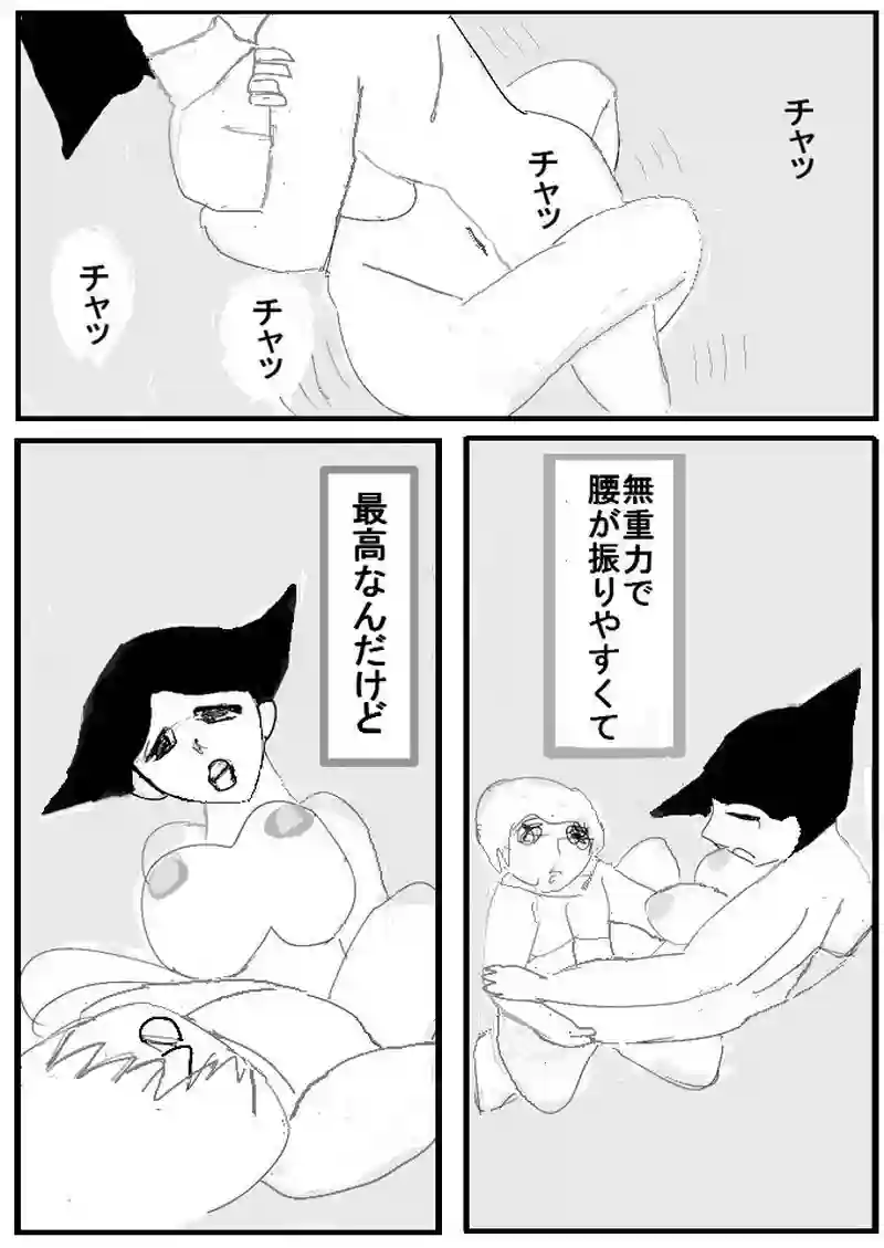 第十一話　宇宙ソープ
