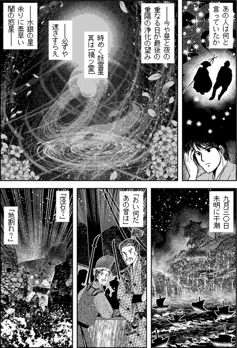 第三部マレヒト／第八章「禍ツ日」