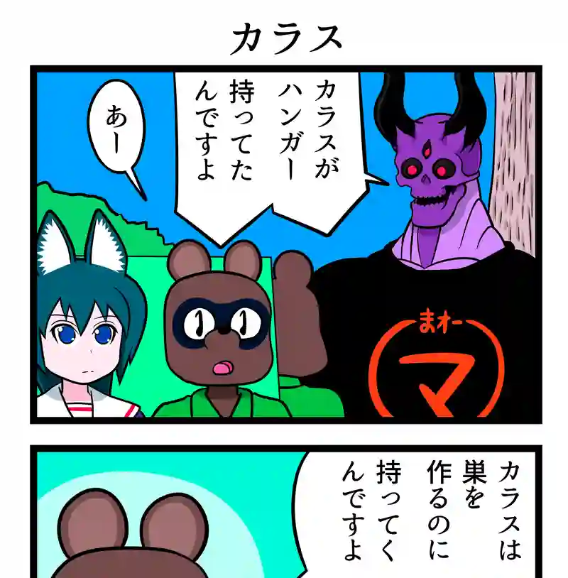 カラス